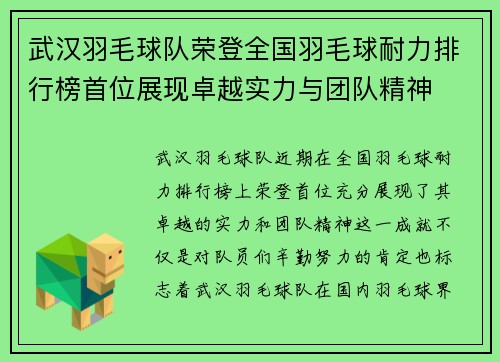 武汉羽毛球队荣登全国羽毛球耐力排行榜首位展现卓越实力与团队精神