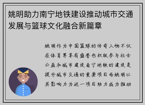 姚明助力南宁地铁建设推动城市交通发展与篮球文化融合新篇章