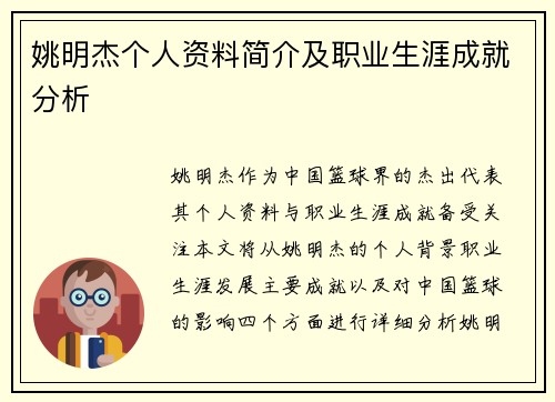 姚明杰个人资料简介及职业生涯成就分析